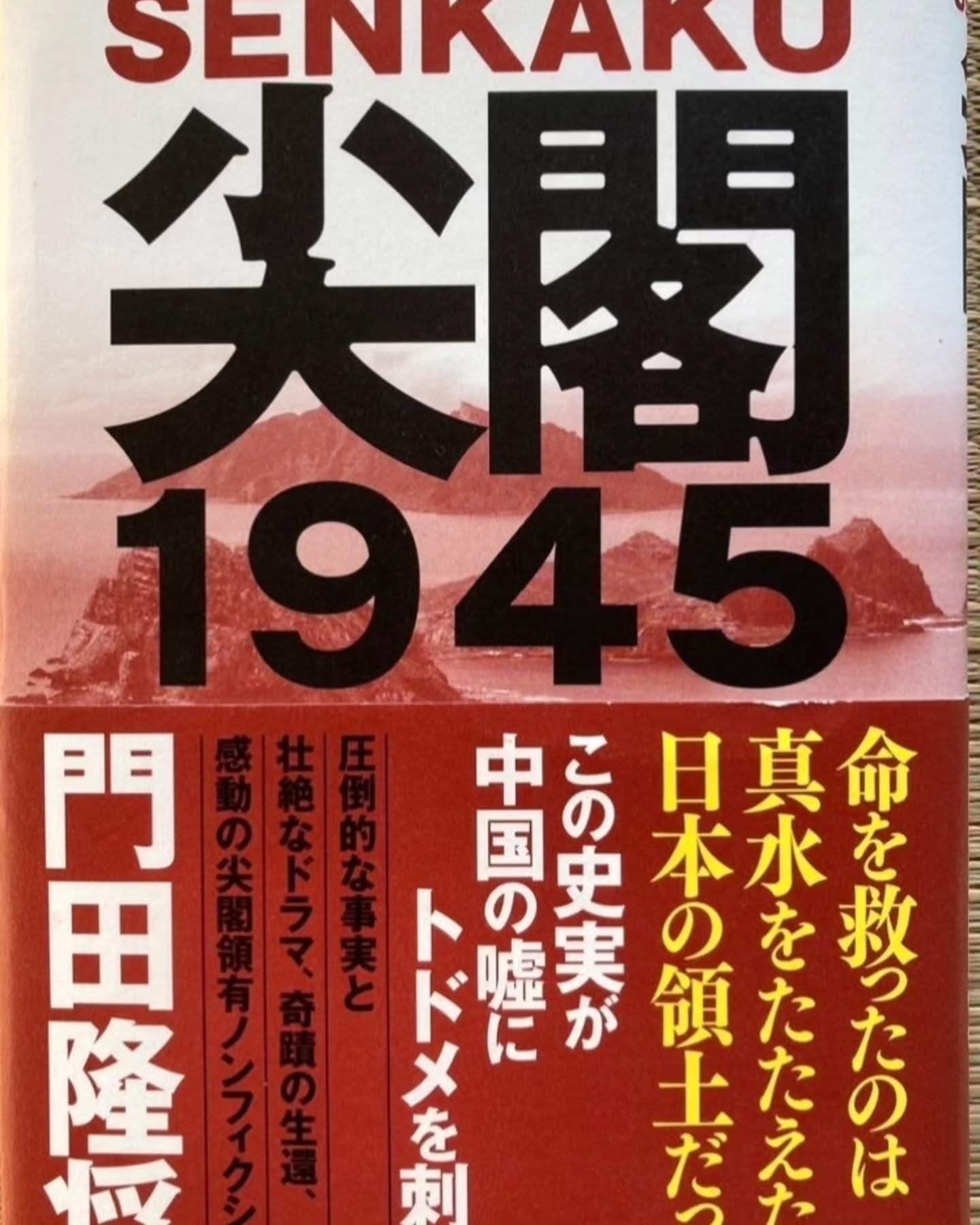 [ 【最近読んだ本】と門田隆将先生　昨年度オブ・ザ・イヤーとして、備忘録まで。。写真は石垣市での会合にて、意見交換させて頂いた時のもの。　日本人としての魂に火が灯るというか、解放されたというか。。飲み込む事で尊しとしていた間違ったモラルの様なモノを粉々にぶち壊してくれました。　生きるという至高のテーマと、日本人としての誇り、したたかなまでの生への執着。国土への愛。同胞への誠。また歴史を紐解く爽快さ。　間違いなく、昨年度出会った1番の作品でした。 ]